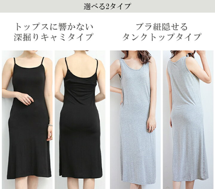 楽天市場 1枚990円 人気インナー3点で ペチワンピ ペチコート ワンピース 浴衣 インナー キャミソールワンピ 選べる着丈 ロング ミディアム ミニ 透け防止 透けない ペチワンピース レディース 下着 大きいサイズ S Ll インナーキャミソールワンピース 着丈3タイプ