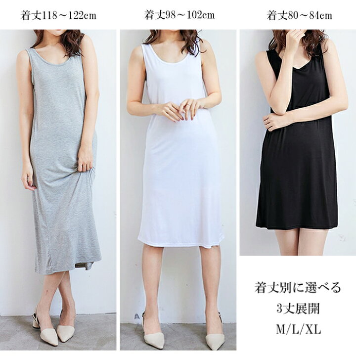 楽天市場 1枚990円 人気インナー3点で ペチワンピ ペチコート ワンピース 浴衣 インナー キャミソールワンピ 選べる着丈 ロング ミディアム ミニ 透け防止 透けない ペチワンピース レディース 下着 大きいサイズ S Ll インナーキャミソールワンピース 着丈3タイプ