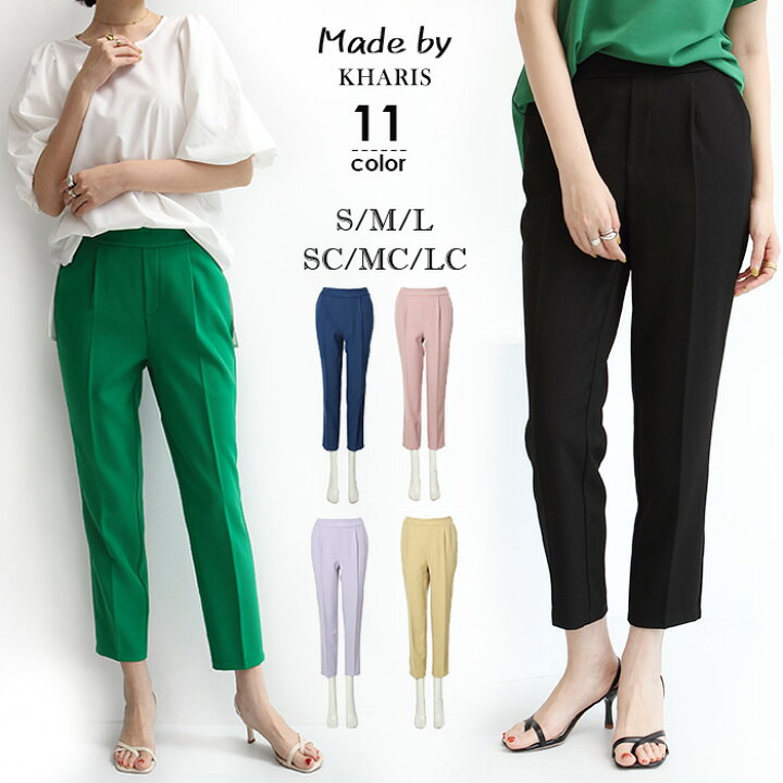 楽天市場 カラーパンツ パンツ レディース テーパードパンツ テーパード オフィス きれいめ カジュアル グリーン カラーパンツ クロップドパンツ 低身長 高身長 コーデ パンツ ボトムス 大きいサイズ ウエストゴム センタープレステーパードパンツ Kharisカリス