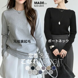 4日10時から 24H限定：1枚890円！2枚購入＆クーポンで！【年間ランキング20位！】 Tシャツ 長袖 ロンT 白 レディース ベーシック 定番 無地 フレンチスリーブ 定番こなれロングカットソー こだわり生地 大人気 裏起毛 元祖裏起毛