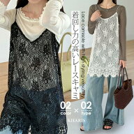 【期間限定：2,490円→1,790円！】 レース トップス チュニック レディース キャミソール かぎ針編み レ…