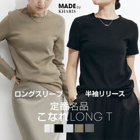 【期間限定：1枚最安980円！2枚購入＆クーポンで】【年間ランキング20位！】 Tシャツ 長袖 ロンT 白 レディース ベーシック 定番 無地 フレンチスリーブ 定番こなれロングカットソー こだわり生地 大人気 母の日 リブUネック最安