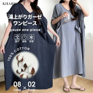 【期間限定：3,990円→2,799円！】 湯上り タオル ガーゼ ワンピース 湯上がり タオルワンピ ガーゼ ルー…