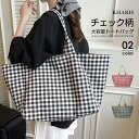 45%OFF!【8/9 10時〜24H限定：1,790円→970円！】 バッグ トートバッグ レディース チェック柄 大容量 肩掛け バッグ …