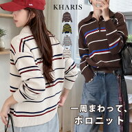 【期間限定：4,490円→1,880円！】 トップス ニット ポロニット ボーダーニット ニットトップス レディー…