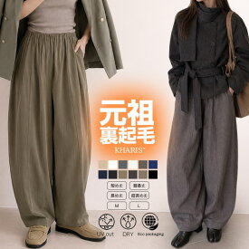 41%OFF!【期間限定：3,790円→2,199円！】イージー コクーンパンツ レディース ボトム パンツ カーブパンツ チノパンツ バレルレッグ 通年 フランネル 裏起毛 春 夏 秋 冬 低身長 高身長 ウエストゴム 洗濯可【 イージーコクーンパンツ】