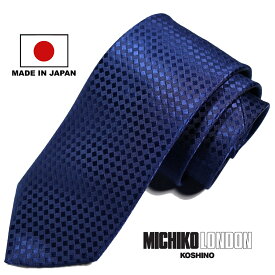 日本製 MADE IN JAPAN ネクタイ ブランド MICHIKO LONDON KOSHINO ミチコロンドン 無地柄 シルク 100％ プレゼント ギフト 贈り物 おしゃれ スーツ ジャケットに最適 メンズ レディース 男女兼用 ユニセックス 対応 mk-006-B ブルー