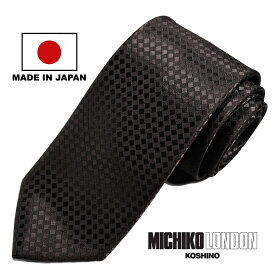 日本製 MADE IN JAPAN ネクタイ ブランド MICHIKO LONDON KOSHINO ミチコロンドン 無地柄 シルク 100％ プレゼント ギフト 贈り物 おしゃれ スーツ ジャケットに最適 メンズ レディース 男女兼用 ユニセックス 対応 mk-006-D グレー