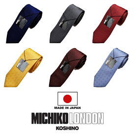 ボンディング加工 シワになりにくい 生地裏張り ボリュームタイプ 日本製 MADE IN JAPAN ネクタイ ブランド MICHIKO LONDON KOSHINO ミチコロンドン マイクロドット柄 シルク 100％ スーツ ジャケットに最適 メンズ レディース 男女兼用 MKJ-027