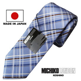 ボンディング加工 生地裏張り ボリュームタイプ 日本製 MADE IN JAPAN ネクタイ ブランド MICHIKO LONDON KOSHINO ミチコロンドン チェック柄 シルク 100％ スーツ ジャケットに最適 メンズ レディース 男女兼用 MKJ-022-D サックス