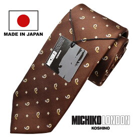 ボンディング加工 生地裏張り ボリュームタイプ 日本製 MADE IN JAPAN ネクタイ ブランド MICHIKO LONDON KOSHINO ミチコロンドン ペイズリー柄 シルク 100％ スーツ ジャケットに最適 メンズ レディース 男女兼用 MKJ-024-E ブラウン