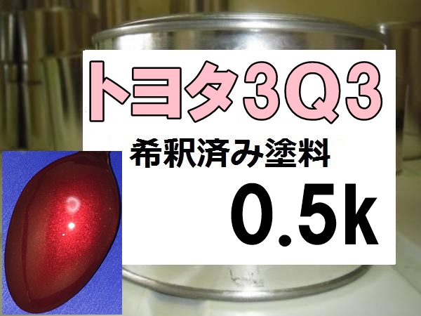 78%OFF!】 PROST株式会社ロックペイント パナロック 調色 トヨタ 3T0