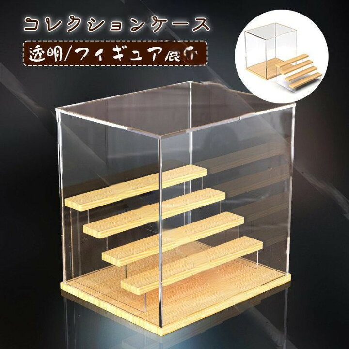 楽天市場】アクリルケース 大きい 展示用 収納ケース 透明 フィギュア 