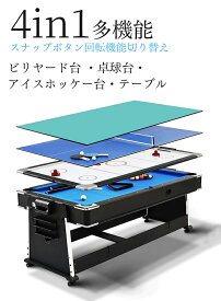 『ポイント10倍!2月限定!』4イン1コンビネーションテーブル、ファミリーマルチゲームテーブル - 7フィートのビリヤード/ビリヤード台+エアホッケー+テニステーブル+ディナーテーブル、屋内スポーツ、バー、パーティー用【車上渡し・時間指定不可】
