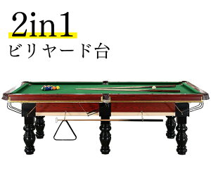\先着限定/2in1 マルチゲームテーブル ビリヤード+卓球 ビリヤード台 卓球台試合用 家庭用 クラブ【車上渡し・時間指定不可】