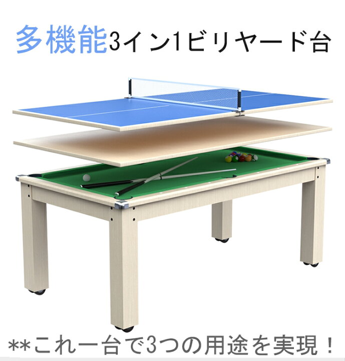 楽天市場】【全店P10倍☆マラソン期間限定】多機能 3in1 ビリヤード 