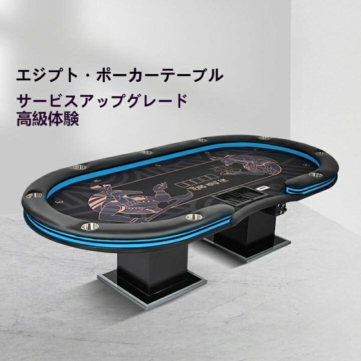 楽天市場】エジプトポーカーテーブル 前後LEDライト付き ディーラーズ 