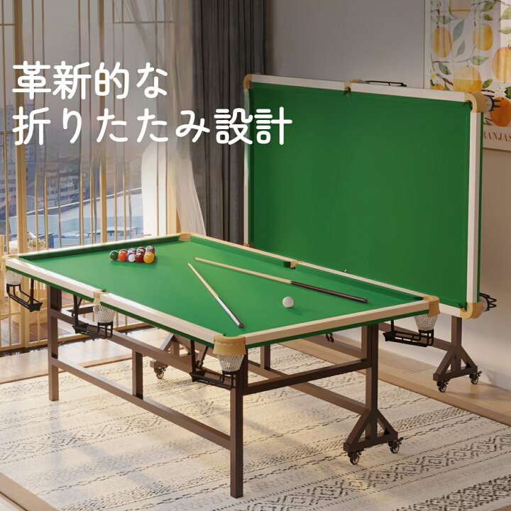 楽天市場】家庭用ビリヤード台 折りたたみ式 中八ボール対応 室内練習 