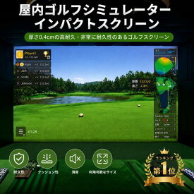 【楽天ランキング第1位・人気商品】屋内ゴルフシミュレーターインパクトスクリーン、厚さ0.4cmの高耐久、非常に耐久性のあるゴルフスクリーン、ゴルフトレーニング用、耐久性、クッション性、消音、利用可能なサイズ 3m*2m