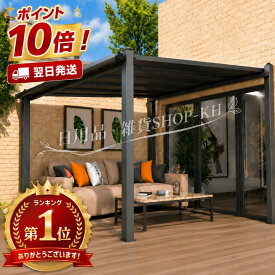 【楽天ランキング第1位・人気商品】アルミ合金ガゼボ、屋外パーゴラ、アルミニウムアーチ型パティオパーゴラ、高耐久パーゴラシェード、特大パティオシェルターパビリオン、デッキ、ポーチ、庭、庭用