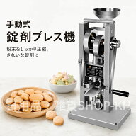 手動式打錠機 TDP-0T 錠剤プレス機 粉末圧縮機 小型 電源不要 厚さ調整可能 金型交換対応 4mm 6mm 8mm 10…