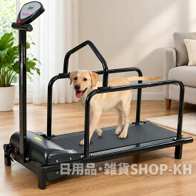 【10月限定P6倍】犬用トレッドミル 小型犬用 ペット用トレッドミル 犬用 犬用ランニングトレーニングマシン 100kgの耐荷重 LCDディスプレイ付き 屋内用 ペット用 おもちゃ ペットエクササイズ用