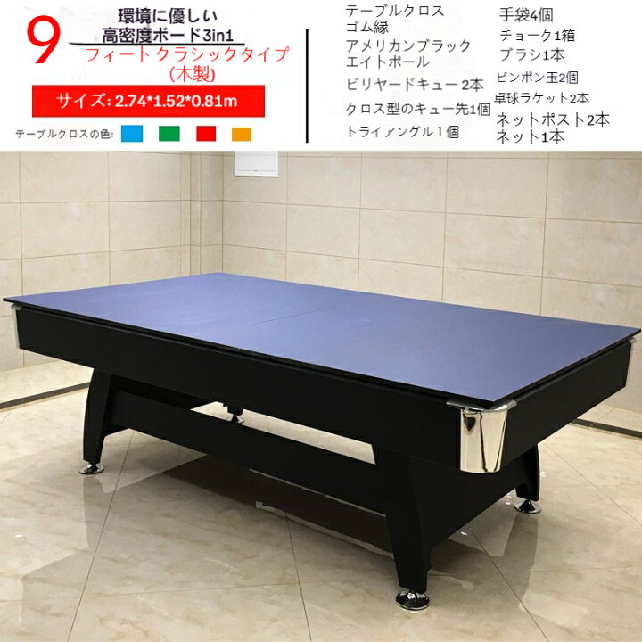 楽天市場】【全店P10倍☆マラソン期間限定】標準型ビリヤードテーブル 