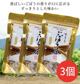 すっきりごぼう茶　30包　ごぼう茶　白神食品 3袋　秋田