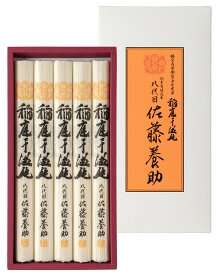 稲庭うどん 佐藤養助 稲庭干饂飩 紙化粧箱入り (80g×5) MYS20N 紙包装 うどん udon 佐藤　秋田　湯沢 乾麺　うどんセット　お歳暮　日本3大うどん