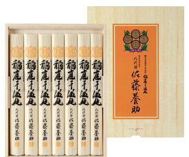 稲庭うどん （包装済）八代目 佐藤養助 稲庭干饂飩　化粧箱入り（80gx7）MYS30　うどん 佐藤 udon 秋田　湯沢 乾麺　うどんセット　お歳暮
