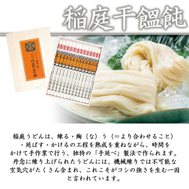 楽天市場】稲庭うどん 佐藤養助 稲庭干饂飩 つゆ付 HY30N 比内地鶏醤油  