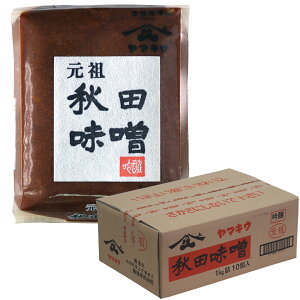 小玉醸造 ヤマキウ 元祖秋田味噌 秋田 あきた 1kg 10個 1ケース