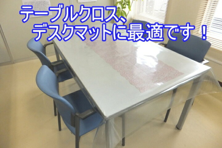 楽天市場 ビニールシート 透明 カット販売 0 2mm 137cm幅デスクマット ビニールシート Pvcシート 芳賀ビニール 楽天市場 ビニールシート 透明 カット販売 0 2mm 137cm幅デスクマット ビニールシート Pvcシート 芳賀ビニール