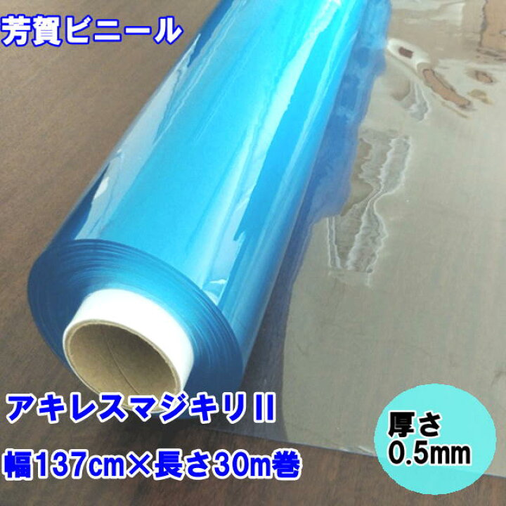 楽天市場】【法人様直送限定】ビニールシート 透明 ロール巻 0.5 