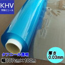 ビニールシート 透明 ロール巻0.03X1070X100M 日本ウェーブロック タフニールSG#420 0581103