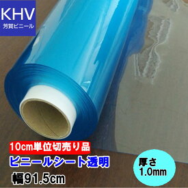 ビニールシート　透明　厚手　カット販売　1.0mm×91.5cm幅　デスクマット/ビニールシート/PVCシート　床　机　保護シート