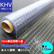 ビニールシート　カット販売　透明　糸入り　プライキャンバスE-5560W耐候　0.55mm×203cm幅　耐候　ビニ…