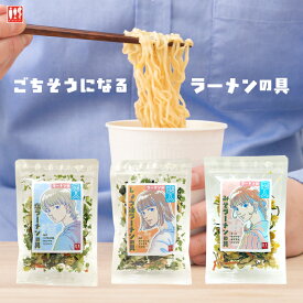 ラーメンの恋人｜選べる3種のラーメン具材（塩／しょう油／みそ）乾燥野菜ミックス 3〜5分で戻る 即席ラーメンにそのままOK