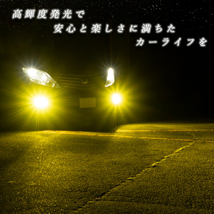 楽天市場】LEDフォグランプ イエロー H8 H11 H16 LED バルブ 車検対応 