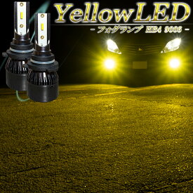 LED フォグランプ イエロー HB4 LED バルブ 車検対応 黄色 後付け 交換 1年保証 アルファード ヴェルファイア 10系後期 20系前期 ハイエース 200系 1型 2型 3型前期 ハリアー 30系 など