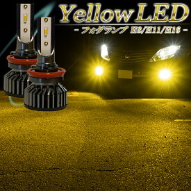 LED フォグランプ イエロー H8 H11 H16 バルブ 黄色 後付け 車検対応 冷却ファン搭載型 2個セット 1年保証