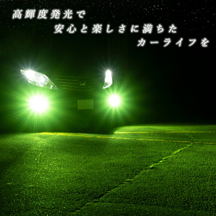 楽天市場】LED フォグランプ グリーン HB4 LED バルブ 緑色 ライム 
