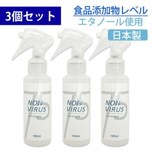 �A���R�[�� ���� 75% ���{�� NON VIRUS 75 �m���E�B���X75 �X�v���[100ml 3�Z�b�g