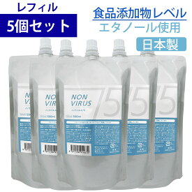 アルコール消毒液 75% 日本製 NON VIRUS 75 ノンウィルス75 詰め替え用 500ml 5個セット