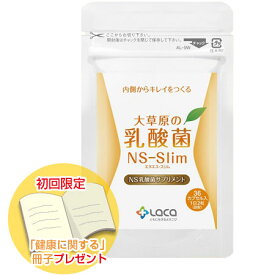 ラクア 大草原の乳酸菌 NS-Slim 36カプセル【ネコポス発送】