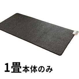 【ポイント10倍】 ゼンケン 電気ホットカーペット 1畳タイプ (本体のみ)