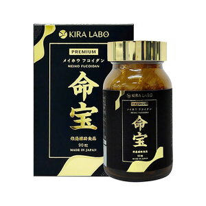 KIRA LABO 命宝 プレミアムメイホウフコイダン 90粒