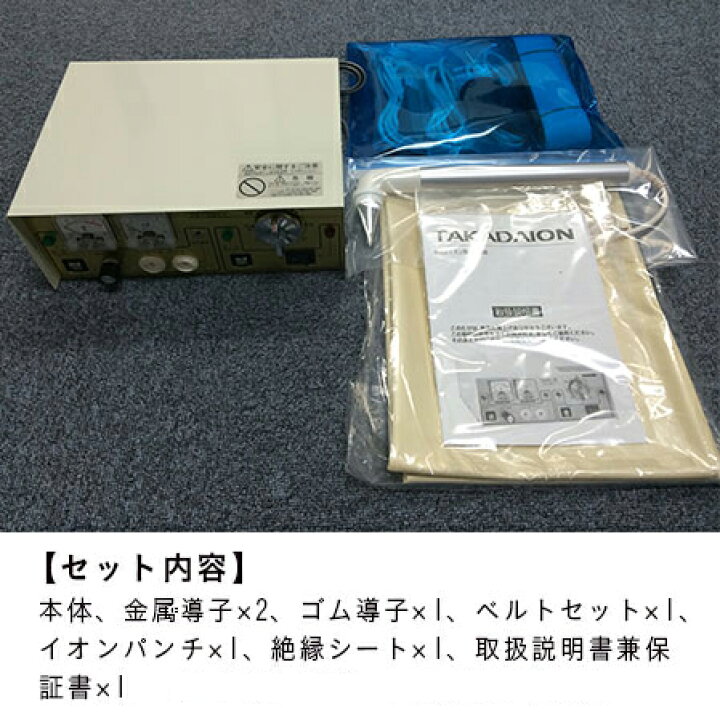 楽天市場】還元電子治療器 タカダイオン TK-2211【特典付！】 : アット 