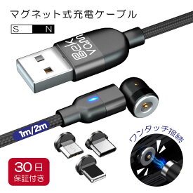 着脱式 スマホ タブレット 充電ケーブル マグネット3WAYケーブル マグネット 磁石 断線しにくい iphone Android タイプc type-c micro USB lightning ライトニング l型 L字型 急速 充電 LEDライト 防塵 360度回転 Bekvam iphone17