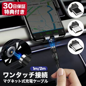 充電ケーブル マグネット式充電ケーブル ケーブル マグネット式 磁石 断線 3WAY Android マルチ タイプc type-c micro Lightning ライトニング l型 L字型 急速 充電 LEDライト Apple iPad iphone17 16 15 pro mini SE3 2m 1m